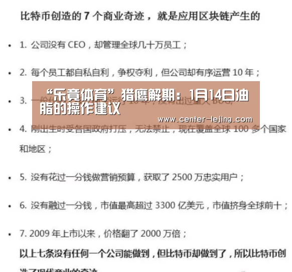 “乐竟体育”猎鹰解期：1月14日油脂的操作建议