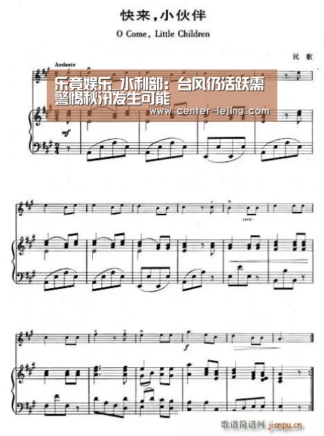 乐竟娱乐_水利部:台风仍活跃需警惕秋汛发生可能(图4) 乐竟体育