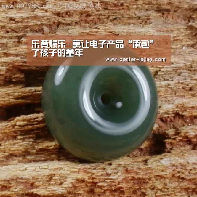 乐竟娱乐-莫让电子产品“承包”了孩子的童年(图4) 乐竟体育