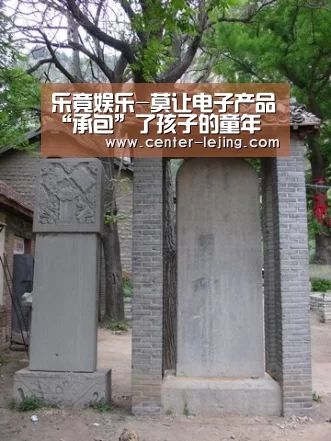 乐竟娱乐-莫让电子产品“承包”了孩子的童年