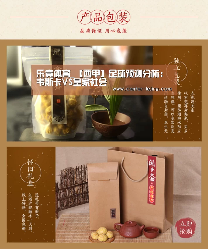 乐竟体育_【西甲】足球预测分析：韦斯卡VS皇家社会