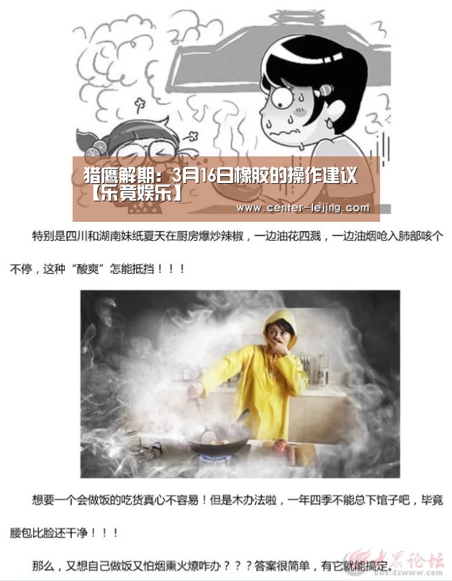 猎鹰解期:3月16日橡胶的操作建议【乐竟娱乐】(图2) 乐竟娱乐