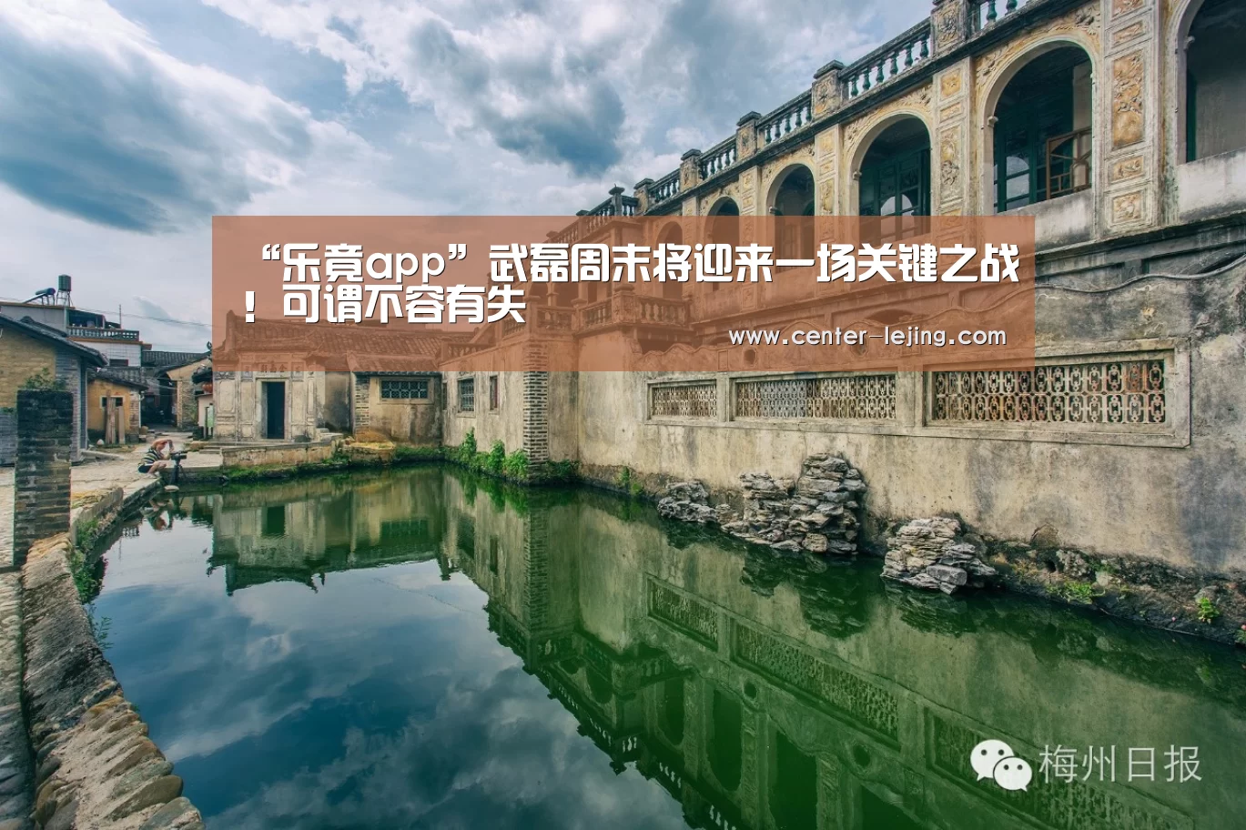 “乐竟app”武磊周末将迎来一场关键之战！可谓不容有失