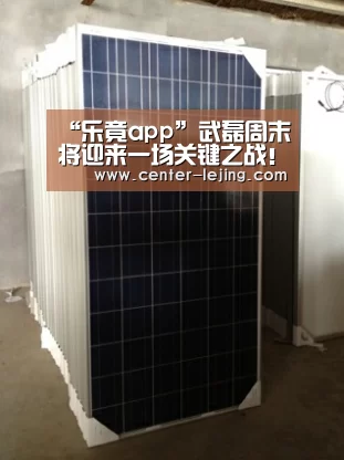 “乐竟app”武磊周末将迎来一场关键之战!可谓不容有失(图2) 乐竟app