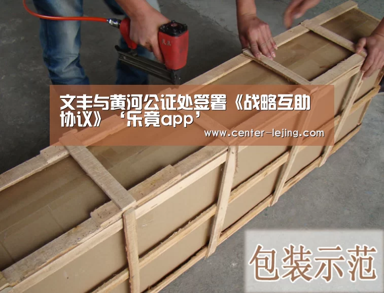 文丰与黄河公证处签署《战略互助协议》‘乐竟app’(图2) 乐竟体育