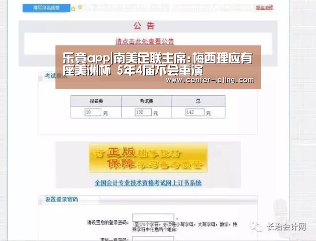 乐竟app|南美足联主席:梅西理应有座美洲杯 5年4届不会重