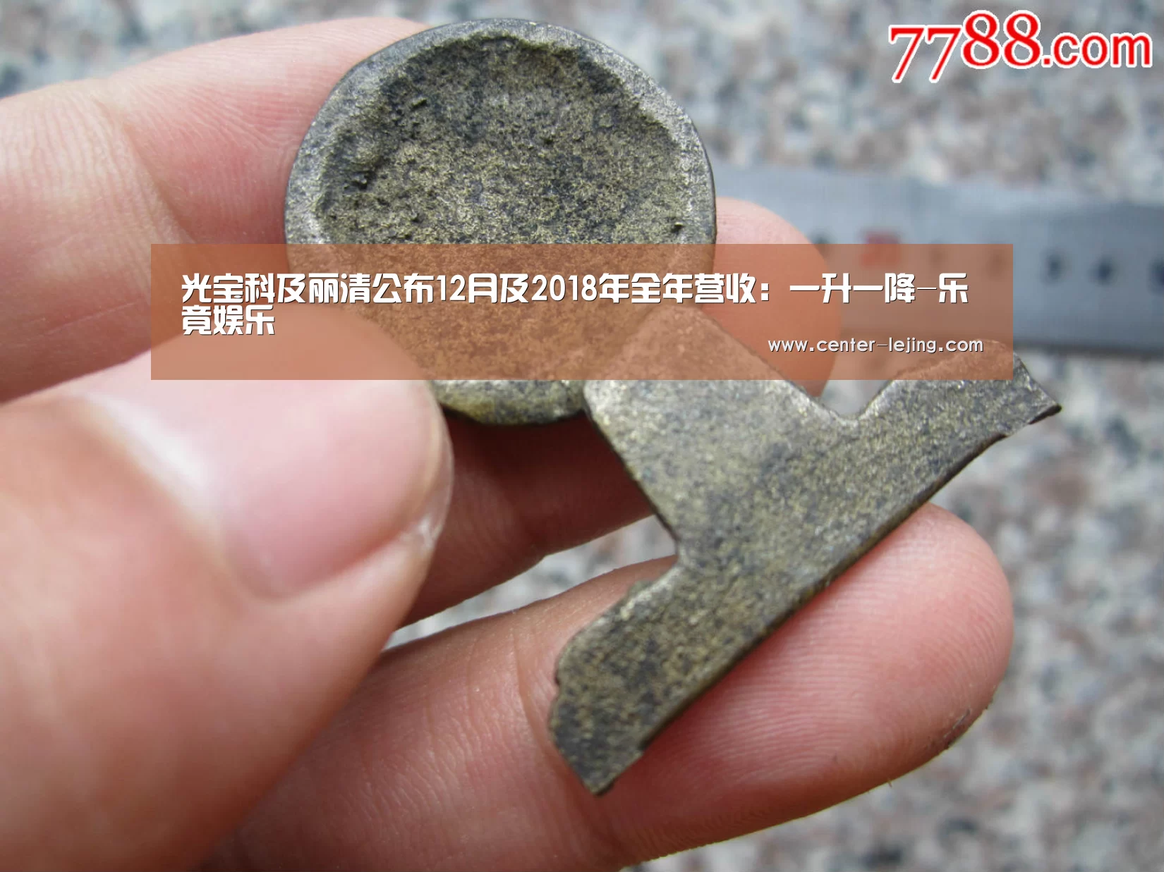 光宝科及丽清公布12月及2018年全年营收：一升一降-乐竟娱