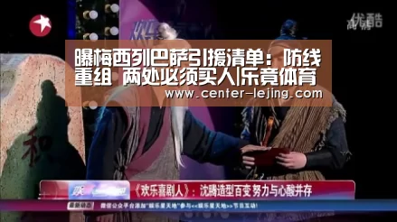 曝梅西列巴萨引援清单：防线重组 两处必须买人|乐竟体育
