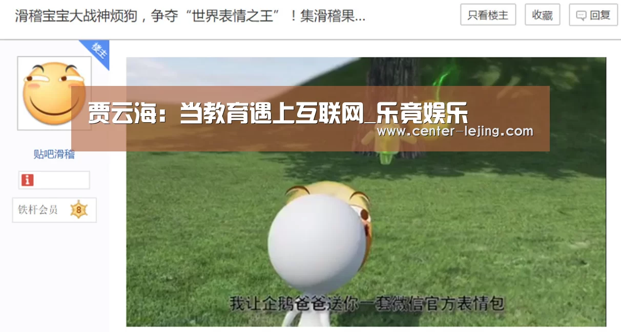 贾云海:当教育遇上互联网_乐竟娱乐(图3) 乐竟app