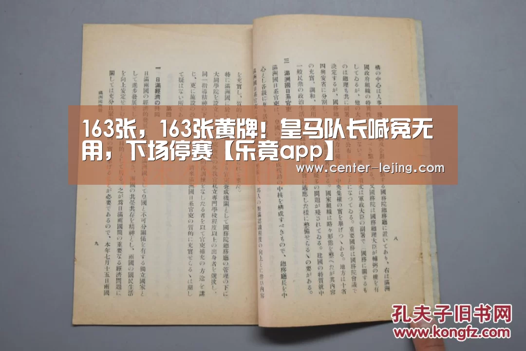 163张，163张黄牌！皇马队长喊冤无用，下场停赛【乐竟ap