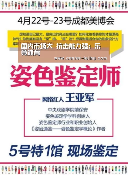 国内市场大 抗击能力强：乐竟体育