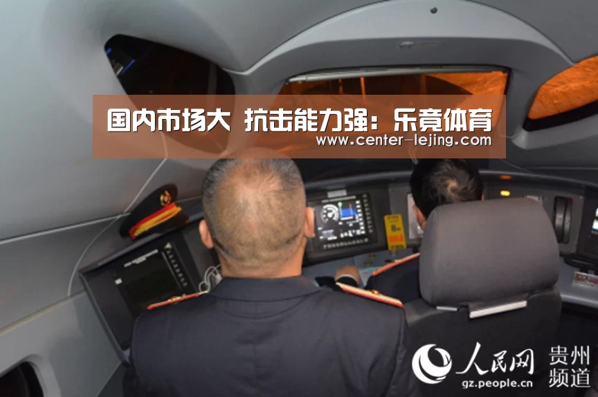 国内市场大 抗击能力强:乐竟体育(图3) 乐竟棋牌